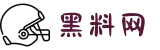黑料网-免费吃瓜网-吃瓜爆料-网红大瓜-热点黑料"